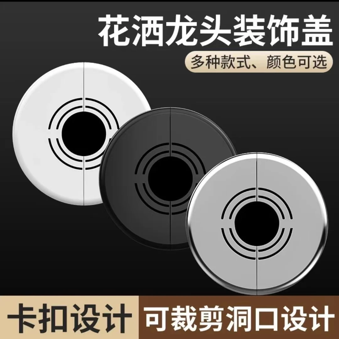 加高加厚分体式花洒拆卸盖水龙头三角阀小背篓热水器暖气管遮丑盖