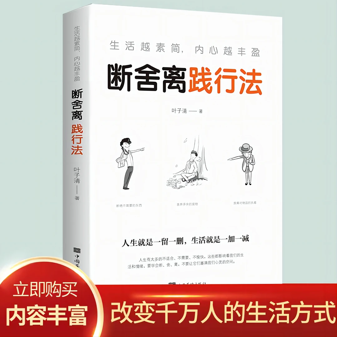 断舍离人生修养自我实现励志心灵修养青春励志