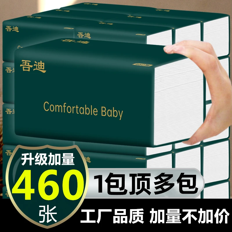 【整箱20包】460张纸巾抽纸家用抽取式面巾纸5层加厚可湿水卫生纸