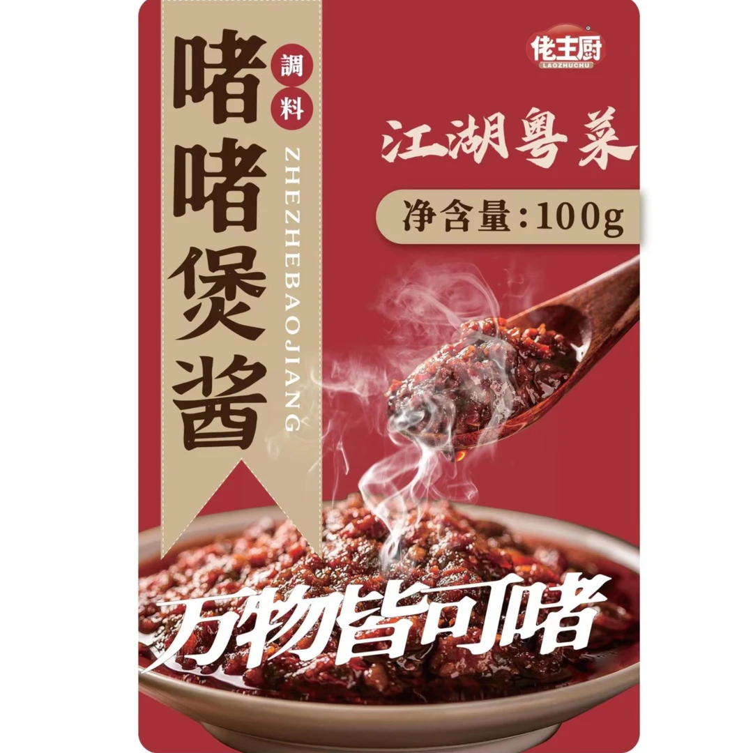 佬主厨江湖粤菜啫啫煲酱
