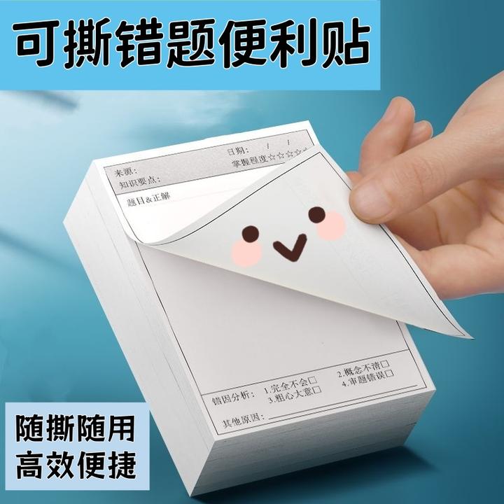 【4本200张】错题便利贴中小学通用改错自粘便签纸课堂笔记便利贴