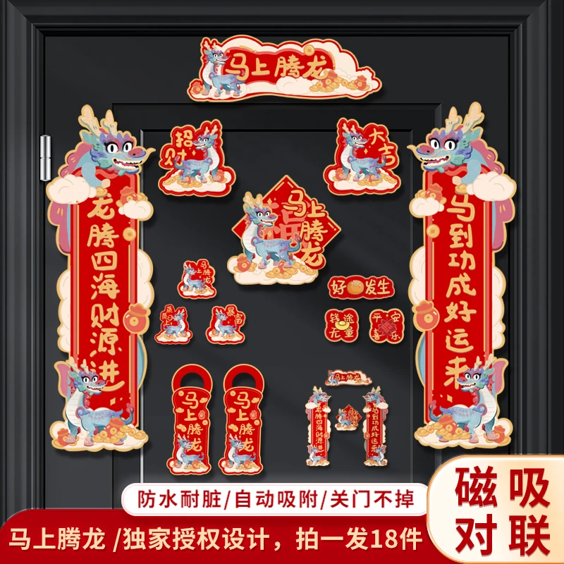 免胶全磁吸加厚对联乔迁装饰门贴无痕入户大门成品