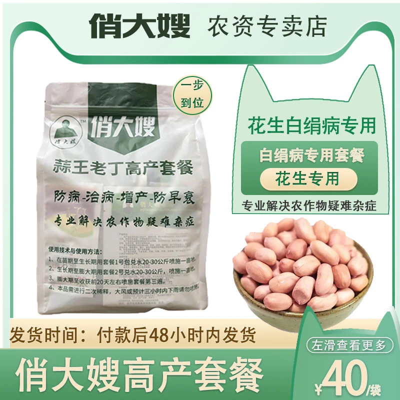 【俏大嫂】花生白绢病专用 专业解决花生白绢