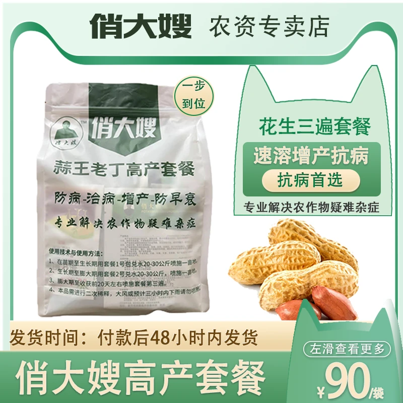 【俏大嫂】花生高产方案专业助农【三遍】