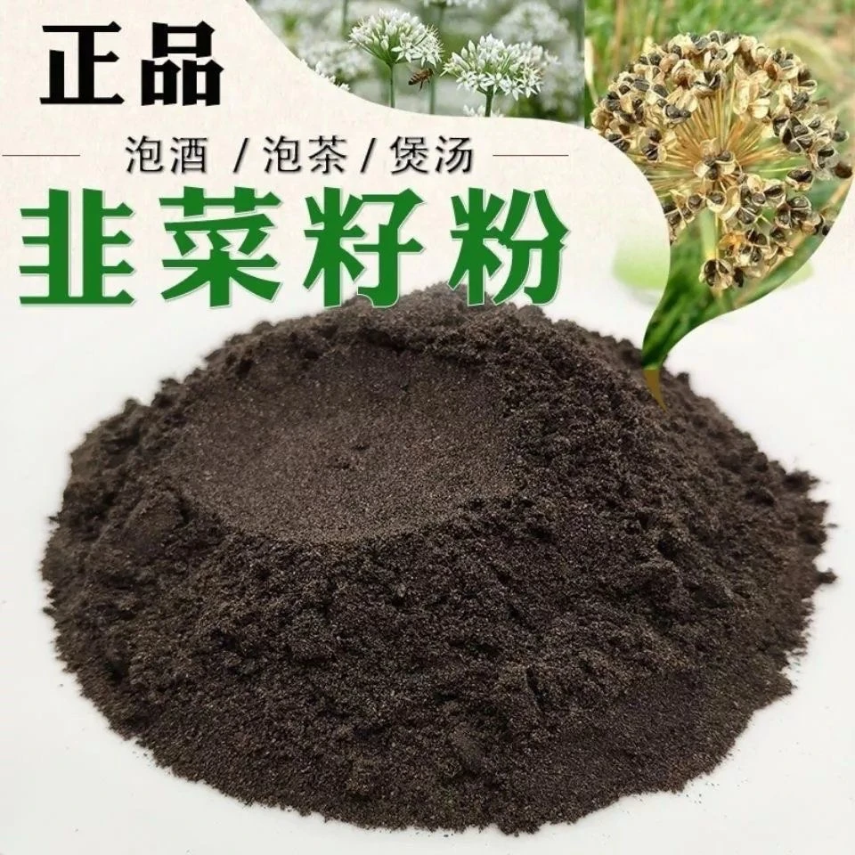 正品韭菜籽粉超精细粉甄选高品质韭菜籽手工营养打粉无添加配枸杞