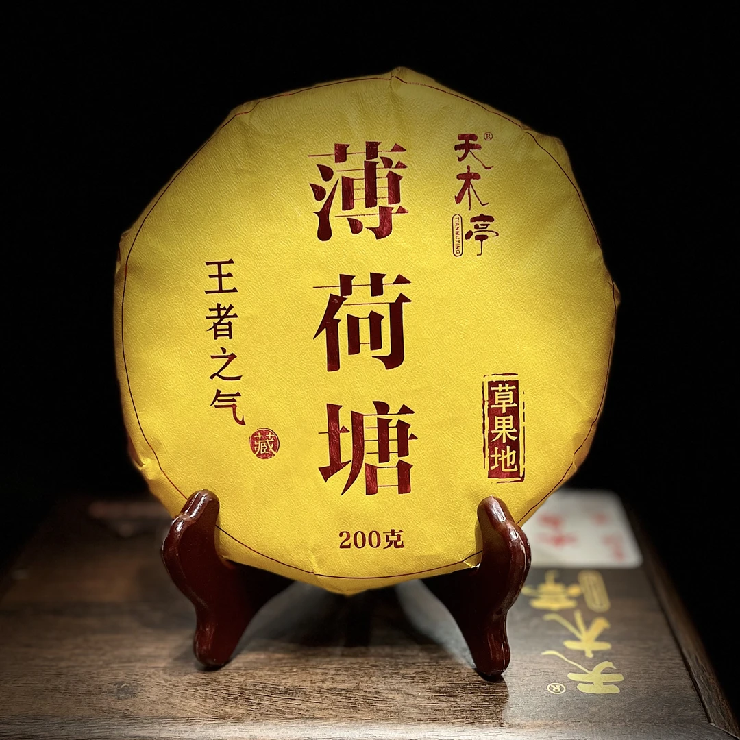 【高货宠粉上新】薄荷塘二类-清凉韵普洱古树春茶老包装