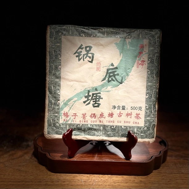 【高货上新】2015年锅底塘古树普洱头春生茶