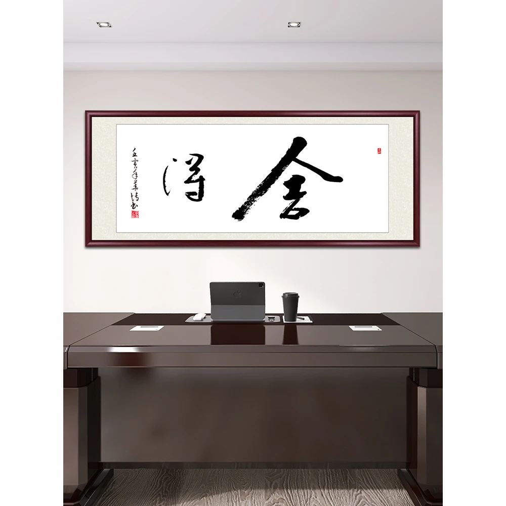 【舍得】带框装裱 高清微喷挂画 寒窑赋办公室茶室装饰画