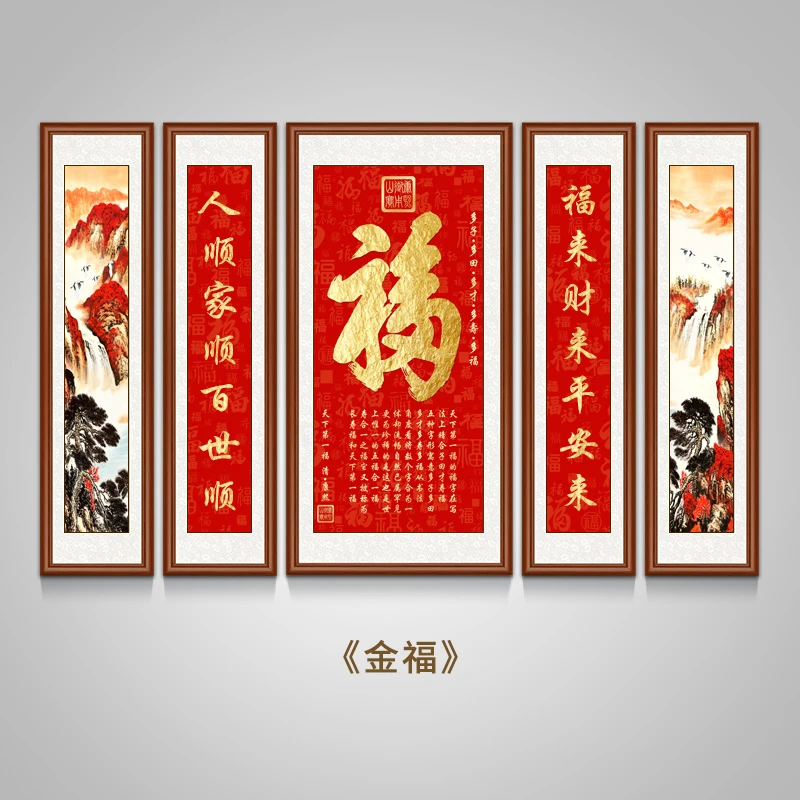 【五联中堂】双11带框装裱客厅中堂装饰画挂画农村堂屋正中挂画