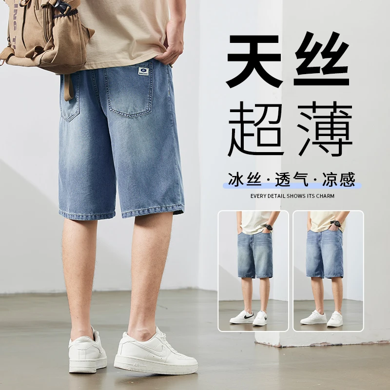 夏季薄款莱赛尔天丝男士牛仔五分短裤宽松凉感速干直筒潮流百搭裤