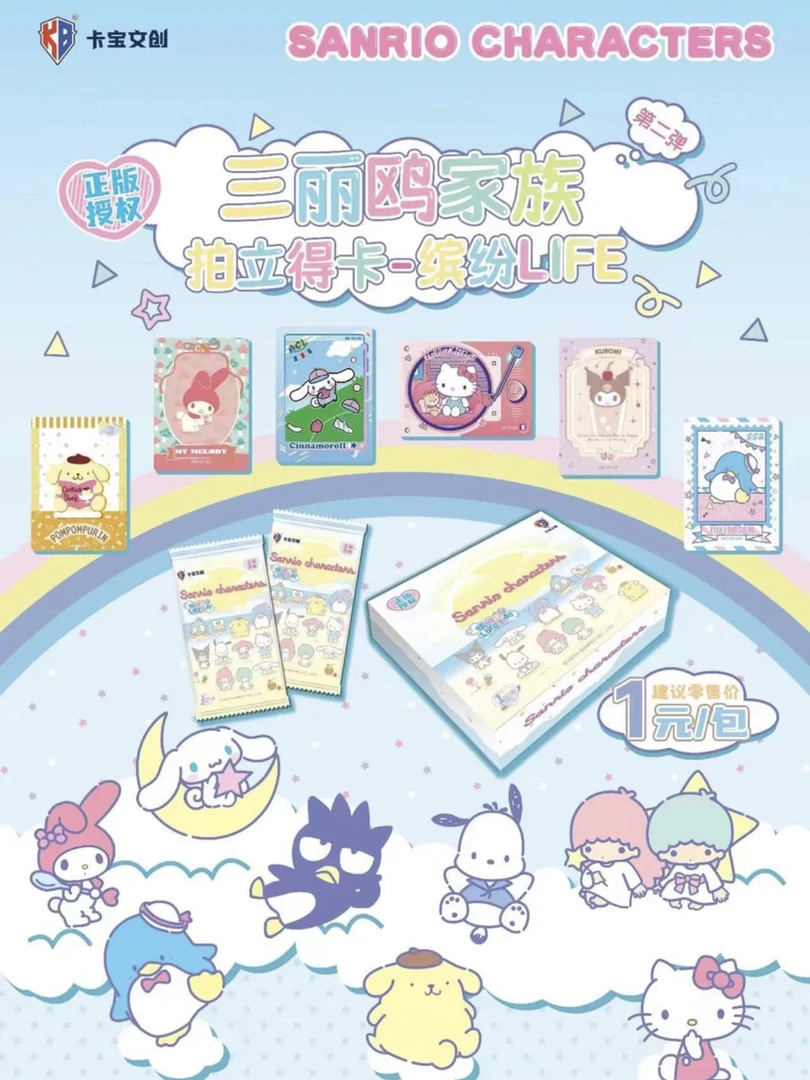 卡宝文创【平拆】三丽鸥第二弹1元包（默认代拆）