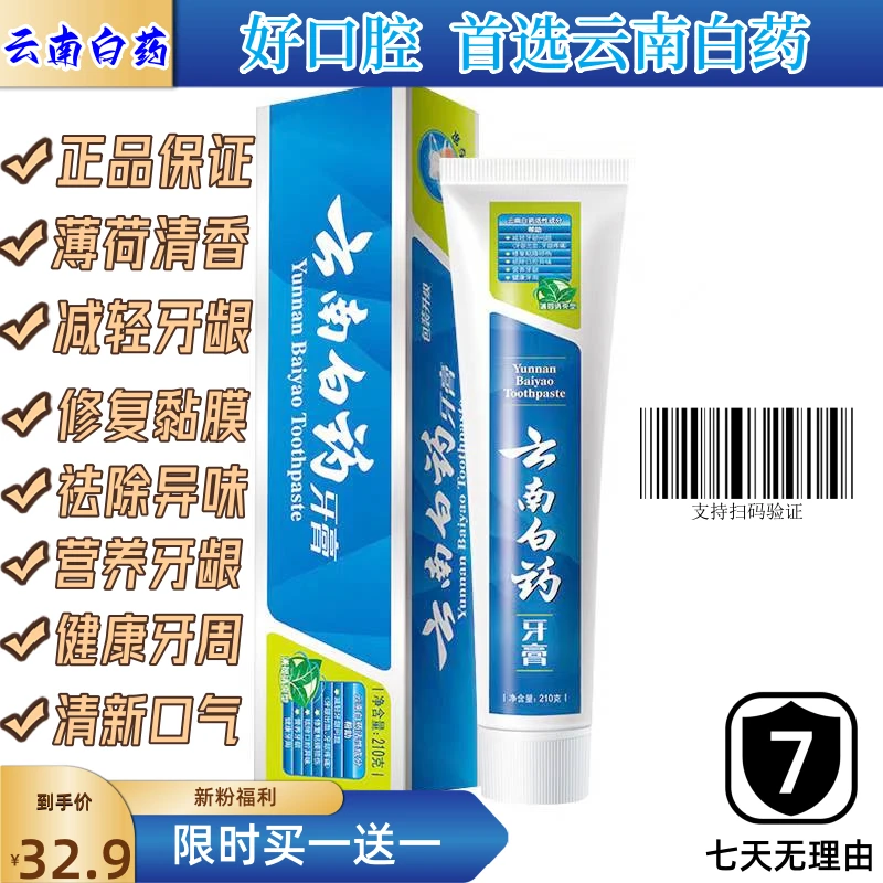 云南白药薄荷牙膏清新口腔改善口腔异味210g大容量家庭装