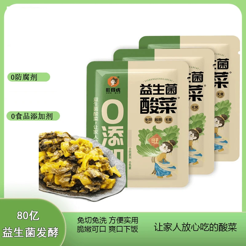 广西 益生菌酸菜 无防腐剂 免切免洗酸菜调味家庭美食180g*3包