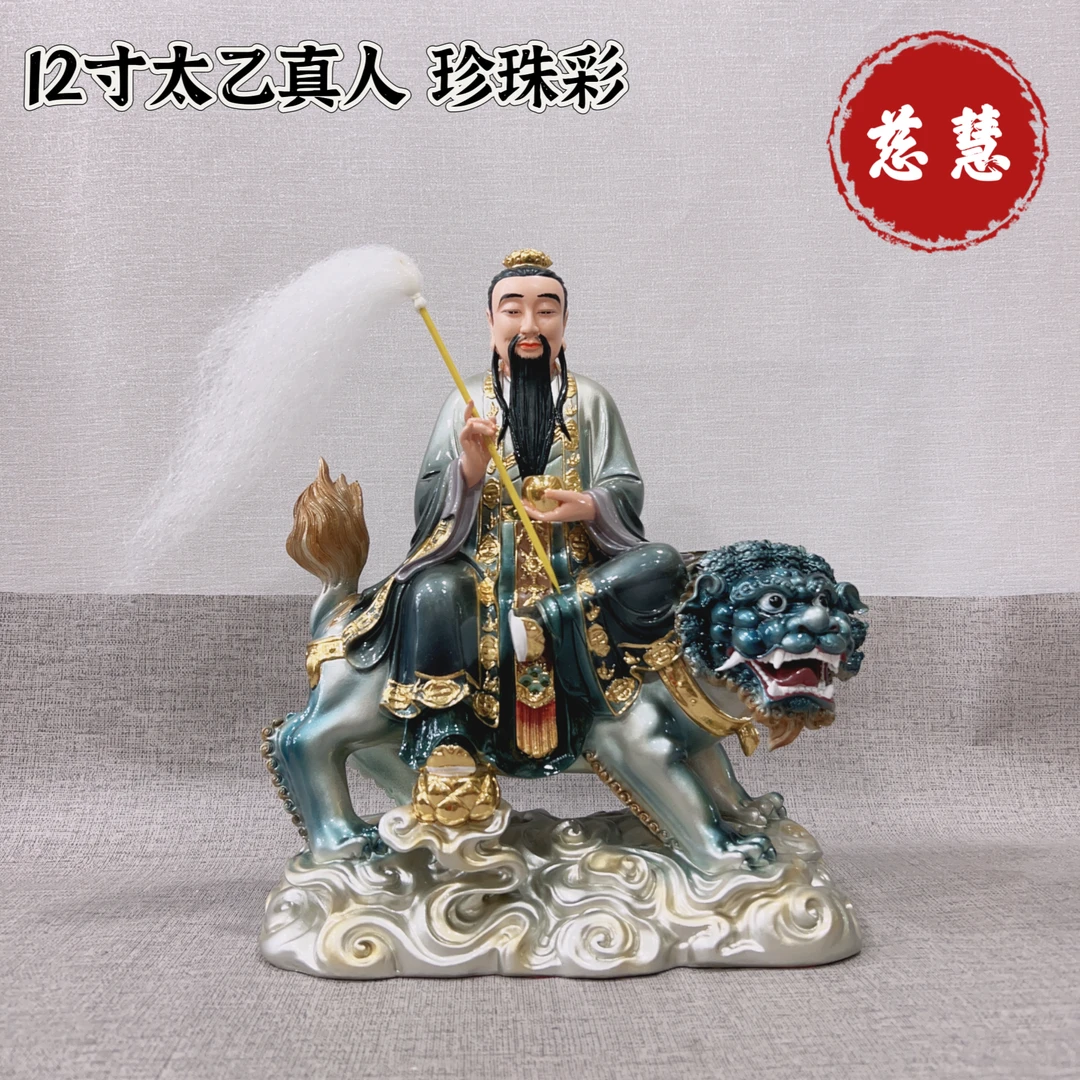 【慈慧】树脂太乙真人珍珠彩家居摆件包邮12英寸 直播间看细节