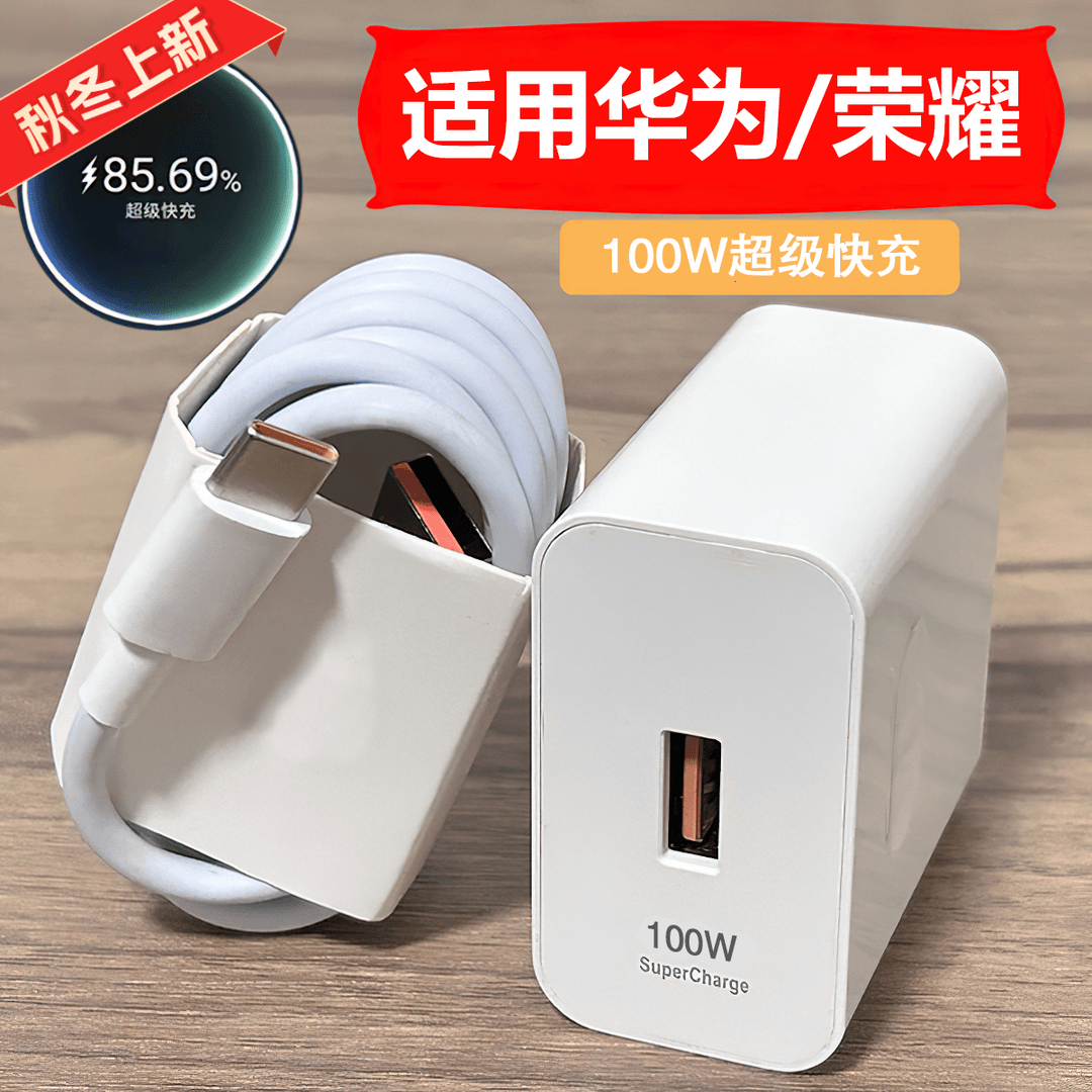 华为快充线适用华为手机充电120W超级快充100w数据线66w闪充荣 耀
