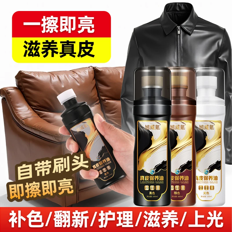 旭威氪皮衣保养专用油皮夹克皮沙发皮包皮鞋速亮滋养真皮保养油