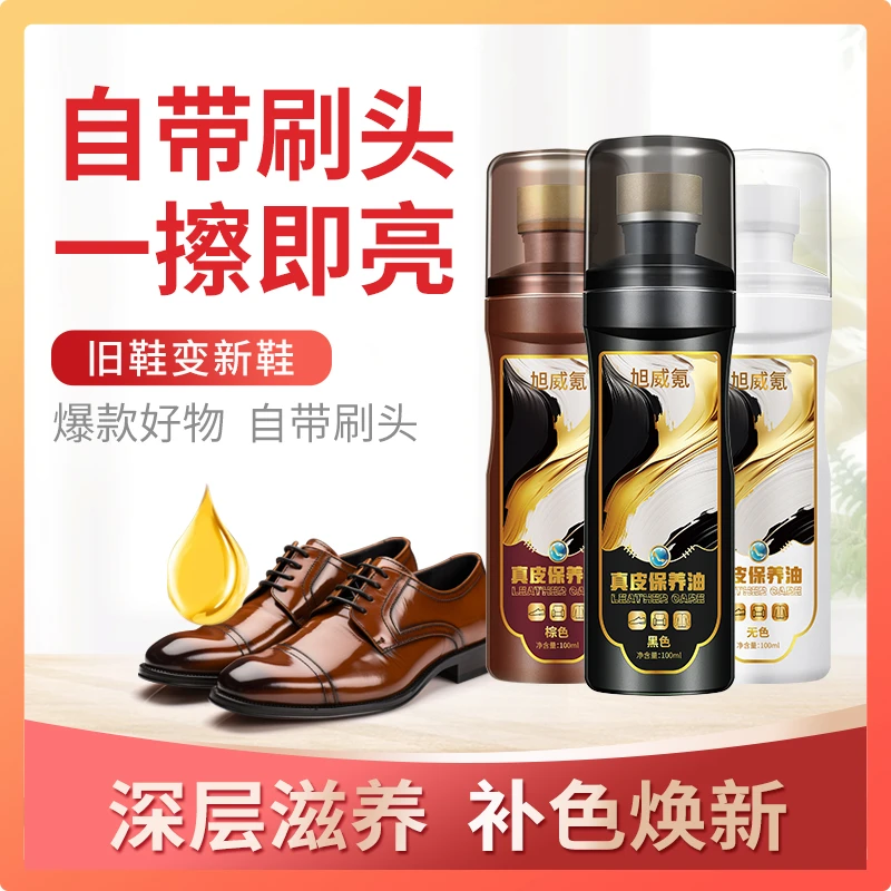 液体鞋油黑色棕色无色100ml大容量保养滋养速亮真皮保养油皮鞋油