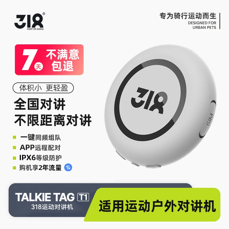 318情侣运动对讲机户外滑雪骑行登山露营长续航防水公网对讲机