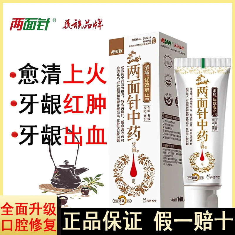 两面针牙膏优效愈止140g减轻牙龈问题愈清止火消肿痛国货老牌正品