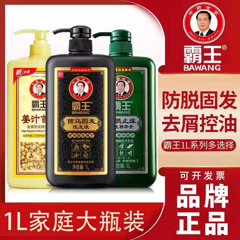 霸王去屑止痒何首乌控油蓬松固发温和洗发霸王洗发水男女同款正品