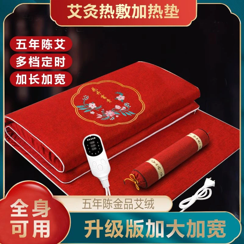 【新款艾草电加热】艾灸毯艾绒热敷毯无烟电热毯理疗加热垫毯电热毯