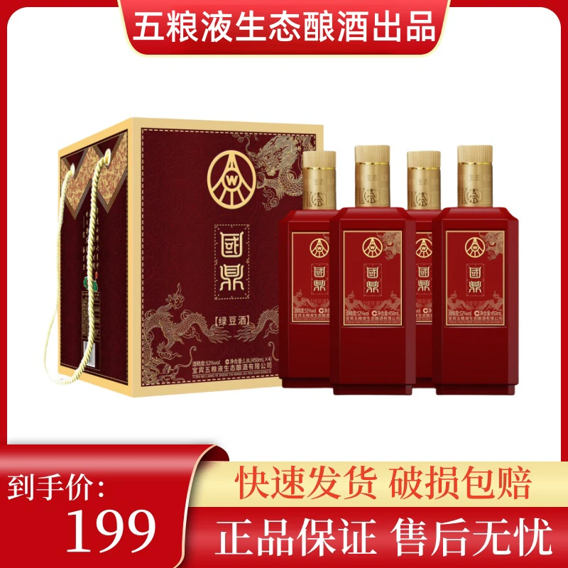 国鼎祺商鸿运五粮液生态酿酒公司出品52度450ml*4瓶