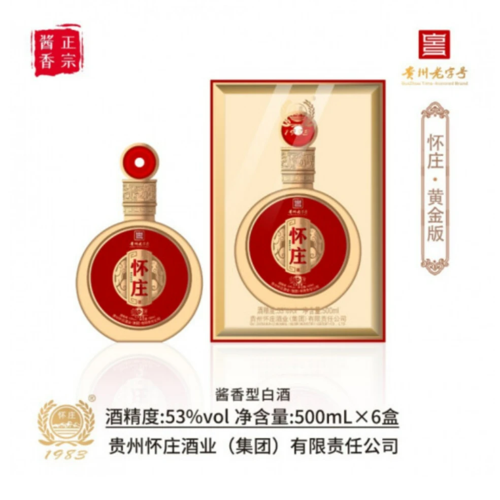 怀庄黄金版酱香型礼盒装优级53度500ml
