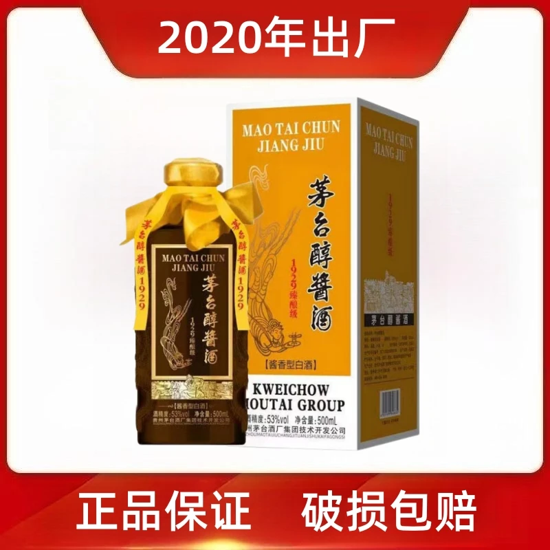 贵州茅台醇酱酒1929臻酿级53度500ml