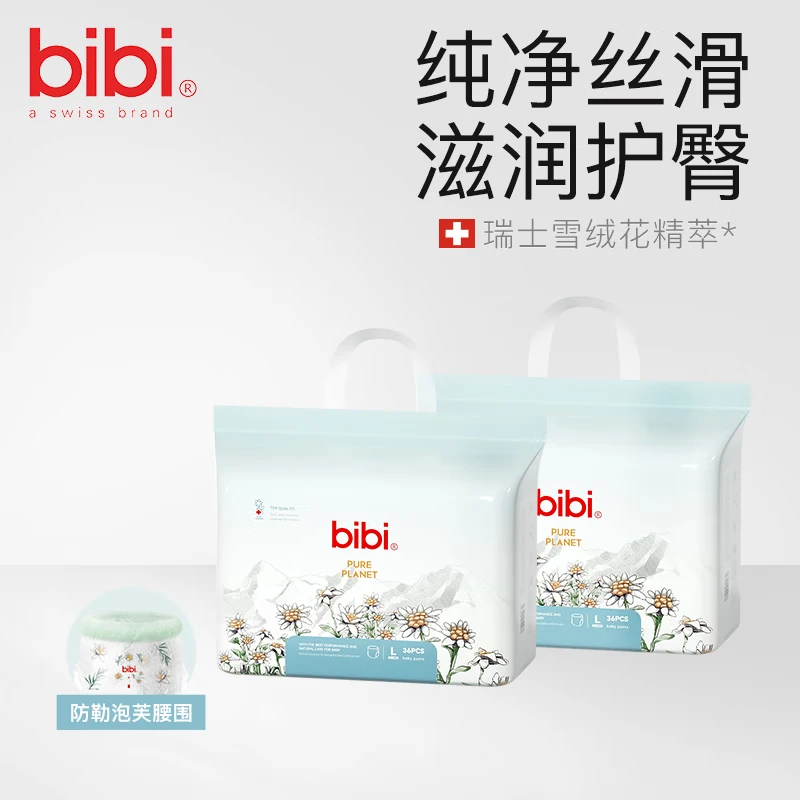 【2包】bibi纯净星球婴儿纸尿裤新生儿尿不湿透气亲肤柔软拉拉裤