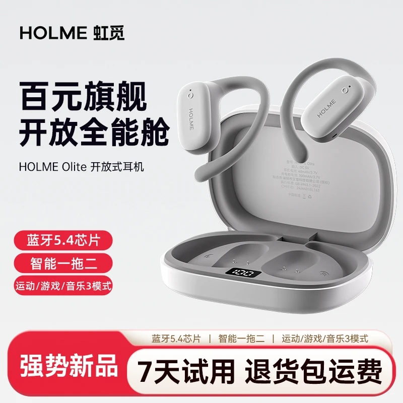 虹觅【新品】HOLME Olite全能舱开放式蓝牙耳机运动挂耳不入耳OWS