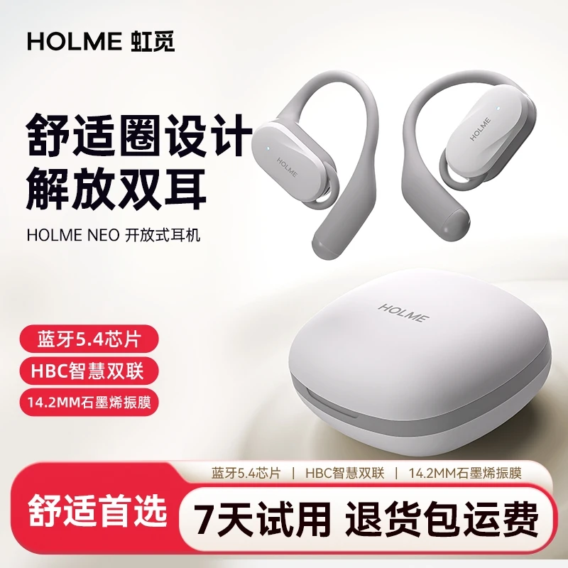虹觅HOLME NEO 开放式蓝牙耳机气传导运动不入耳挂耳无线跑步新款