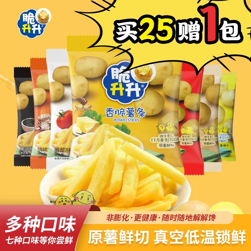 脆升升原切香脆薯条20g*25袋原味等休闲零食经典酥脆美味小零食