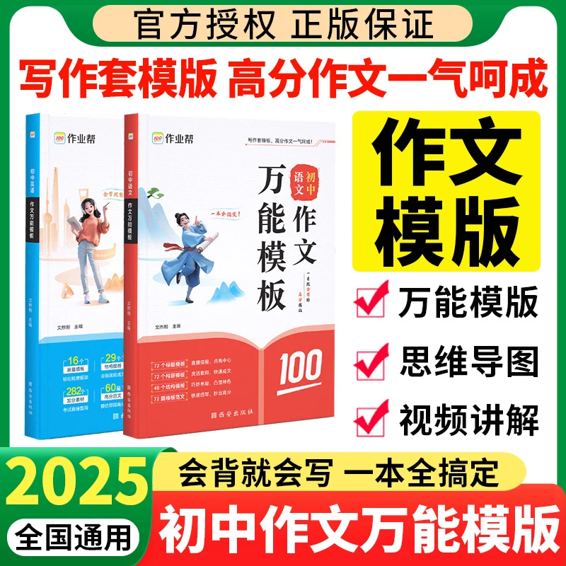 作业帮2025初中作文新版万能模版初一初二三789年级中考满分作文