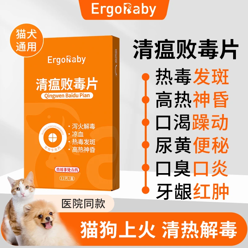 宠物猫狗口炎上火猫咪眼屎多牙龈红肿支气管炎口腔溃疡药清热解毒