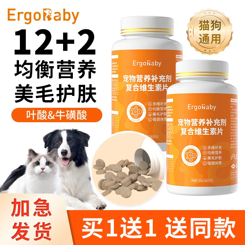 【发2瓶】猫咪维生素b掉毛狗狗猫犬营养补充宠物专用复合维生素片