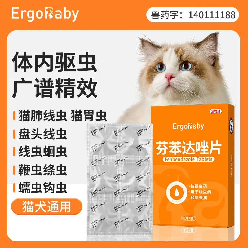 猫狗体内驱虫药芬苯达唑片宠物一体幼猫除跳蚤绦虫虱子打虫专用药