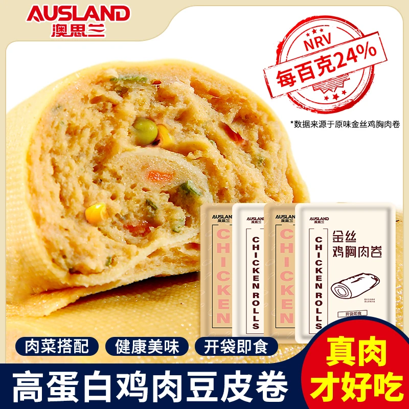 鸡胸肉卷鲜香豆皮肉卷荤素搭配开袋即食高蛋白香辣劲道零食健身