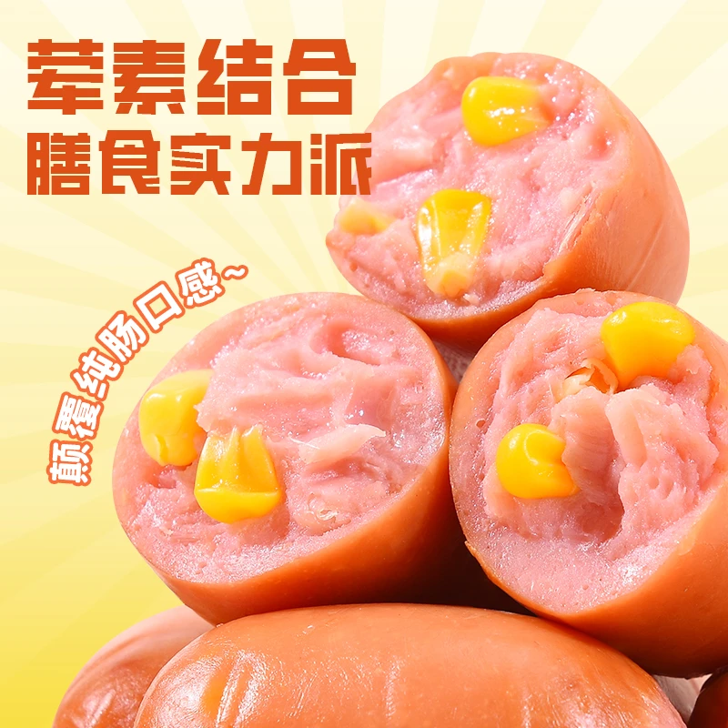澳思兰 脆皮玉米肉粒肠鸡胸肉休闲零食解馋开袋即食蛋白质脆嫩