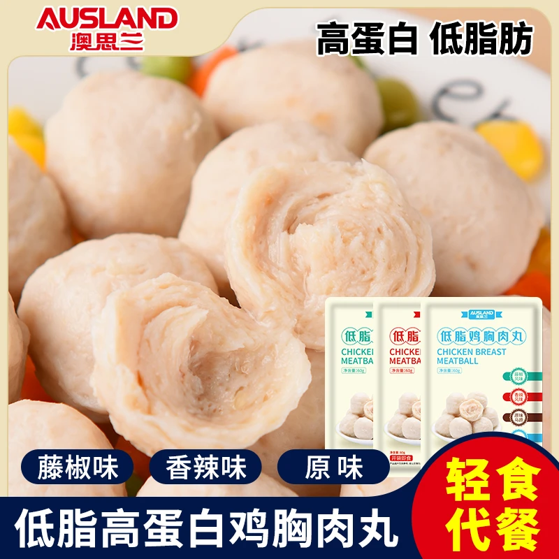 鸡胸肉丸健身营养代餐即食低脂香辣味蛋白质高饱腹开袋储存