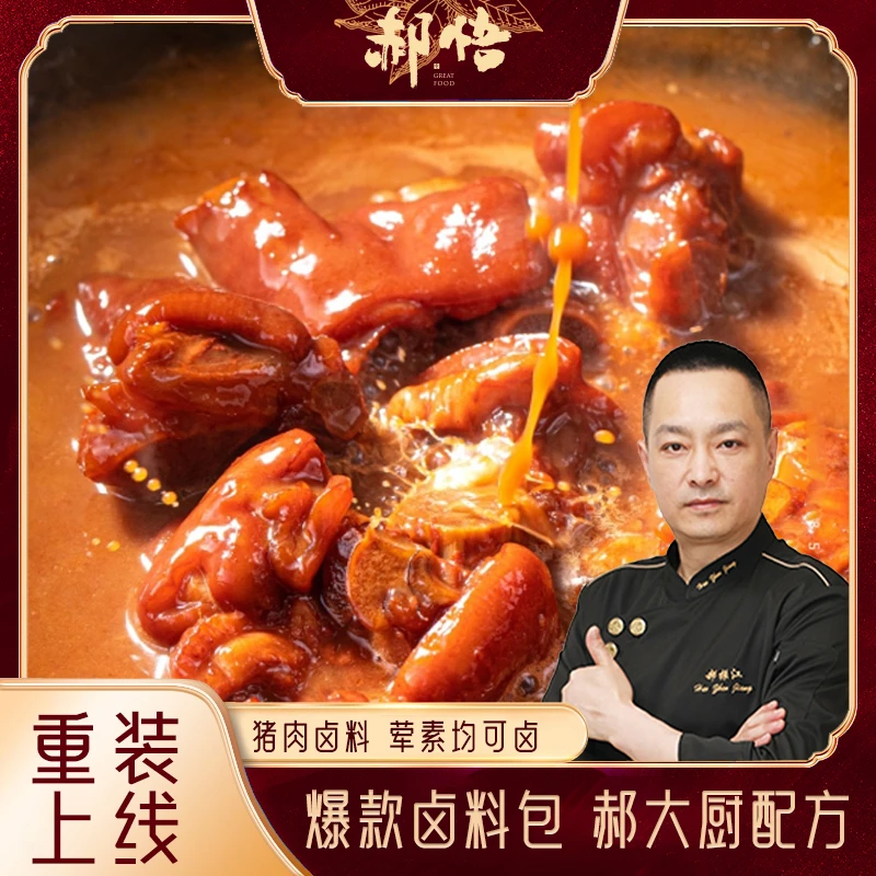 【郝悟】猪肉卤料包50g/袋    买6袋送6袋   共12袋！