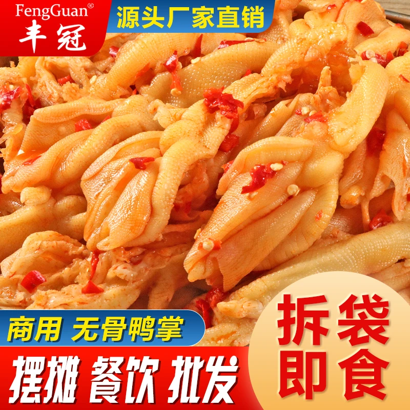 FengGuan柠檬酸辣鸭掌商用5斤大份量袋装摆摊香辣有骨去骨鸭爪