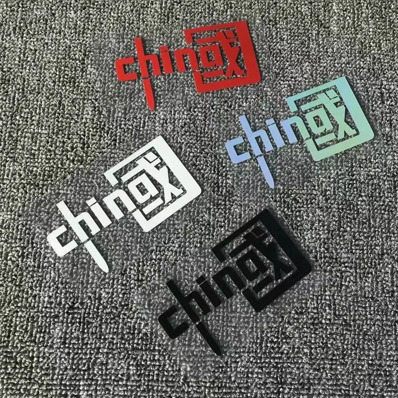 中国潮China汽车反光七彩改装贴纸个性文字电动摩托装饰贴花贴画