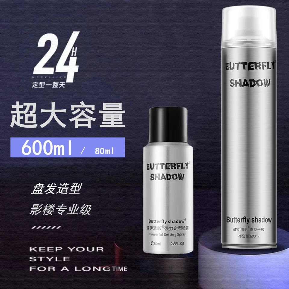 蝶伊清影强力定型发胶旅行套装造型盘发出差便携可过安检定型喷雾