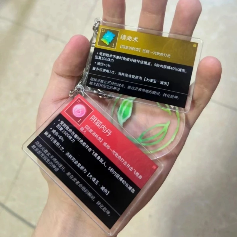 永劫无间续命术汽车挂件魂玉钥匙扣赛博保护夹层双面覆膜送礼物