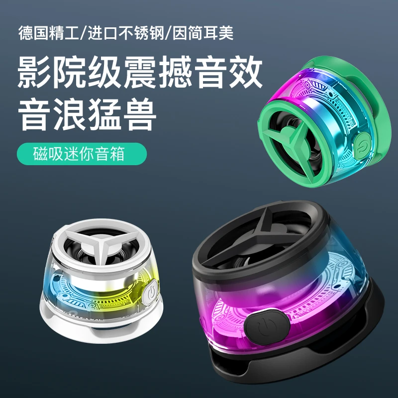 迷你炫彩低音炮无线蓝牙音箱磁吸音响家用神器蓝牙磁吸小音箱便携