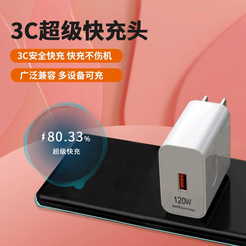 通用安卓120W快充USB充电头不伤机适用于华为OPPO小米vivo type-c