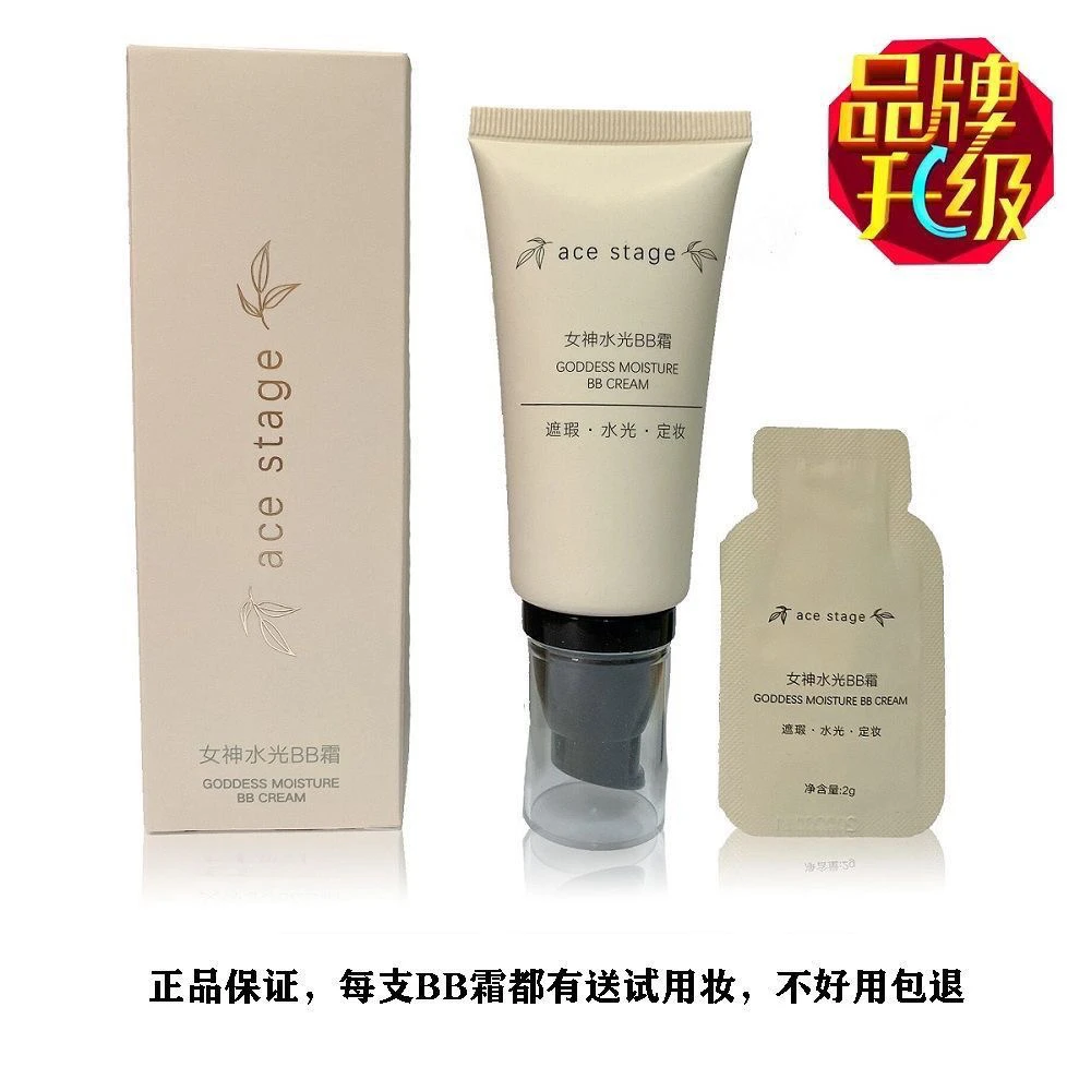 步啦步啦ACE欧尼正品女神水光bb霜持久定妆韩国欧尼bb霜哒哒哒