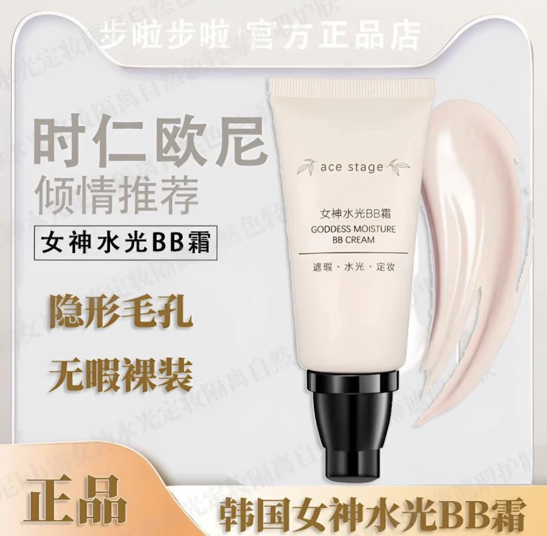 官方正品女神水光bb霜欧尼韩国ace布拉韩国欧尼bb霜哒哒哒