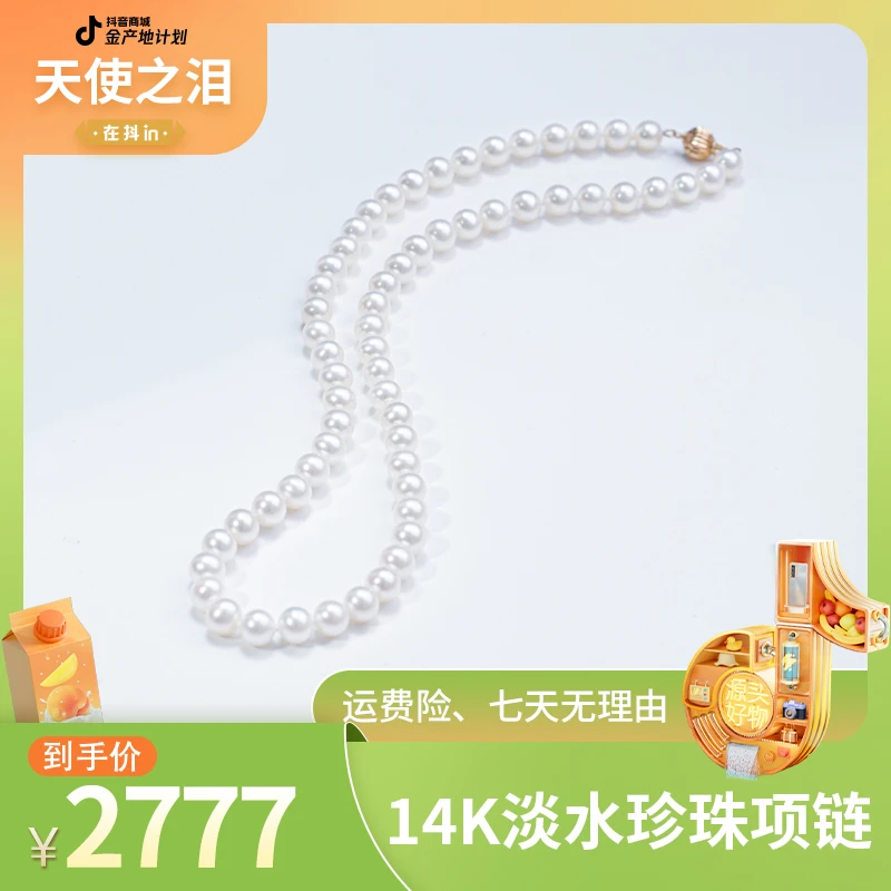 【厚爱公主专享】 天使之泪 淡水珍珠 14K金扣 小灯泡项链 6.5--7mm