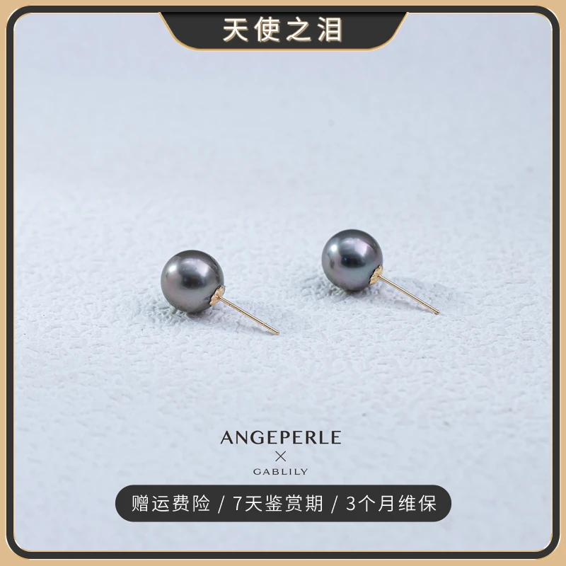 天使之泪海水珍珠大溪地黑珠18K金素珠耳钉9-10mm百搭 【畅太定制】
